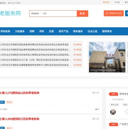 养老服务网-养老信息服务-养老机构信息-老年人服务网-养老分类信息网