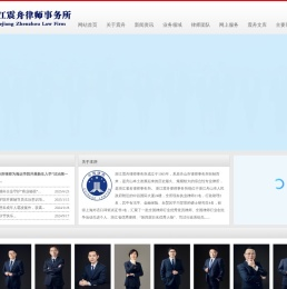 舟山律师|舟山律师事务所|震舟律师|浙江律师事务所|浙江震舟律师事务所