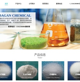 上海巴赣化学品有限公司 – 柠檬酸|柠檬酸钠|氨基磺酸|硫酸羟胺