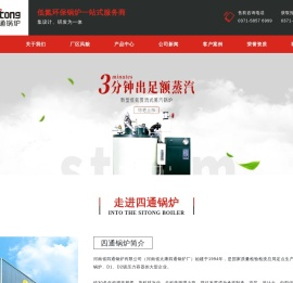 蒸汽锅炉-燃气锅炉-天然气锅炉厂家-四通锅炉