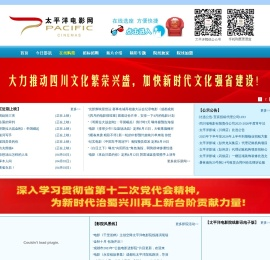 四川省电影公司、太平洋电影院线、太平洋电影网_www.cinema.com.cn_影院加盟、全国影院加盟，热线18908083377，QQ16445003，马先生
