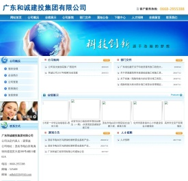 广东和诚建投集团有限公司
