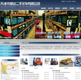 天津叉车租赁-天津叉车回收-天津顺达叉车有限公司15922136366