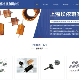 上海埃依琪实业有限公司