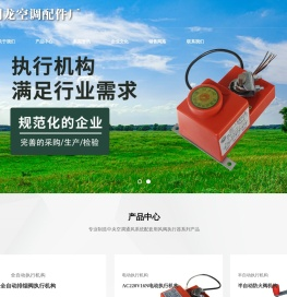 靖江市明龙空调配件厂-全自动执行机构-电动执行机构-半自动执行机构