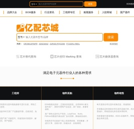 亿配芯城-电子元器件采购网 | 原厂授权芯片分销商现货平台_支持BOM配单/国产替代/芯片供应链服务