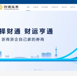 财通证券股份有限公司官网