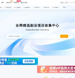 资源吧 - 免费分享网络副业项目、优质教程、软件工具 - 互联网项目分享基地