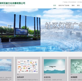 深圳百媒文化传播有限公司 - 深圳百媒文化传播有限公司
