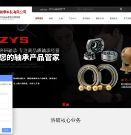 深沟球轴承,角接触球轴承,滚子轴承,电主轴,机床主轴-长沙洛研轴承科技有限公司