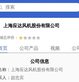 上海应达风机股份有限公司「企业信息」-马可波罗网