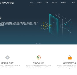 云盾 - 新一代抗DDoS产品_无视DDoS攻击_隐藏IP_BGP加速_告别传统高防
