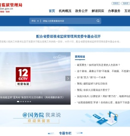 福建省监狱管理局