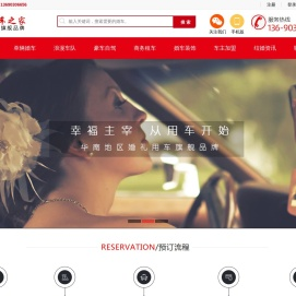 广东婚车之家-广州婚庆租车-佛山婚庆车队-东莞结婚租车