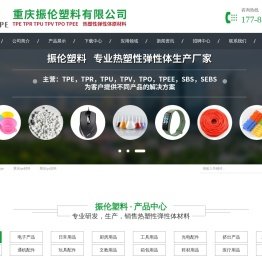 重庆tpe材料厂家_tpr原料_tpee热塑性弹性体材料批发-重庆振伦塑料有限公司