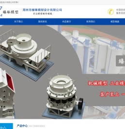 河南工业模型-郑州机械模型制作公司-房地产模型-郑州市臻琢模型设计有限公司