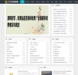 汽车商业网