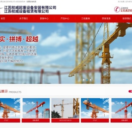 起重设备租赁-常州权威起重设备安装有限公司