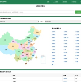邮编查询 - 邮政编码查询 - 邮政编码查询网