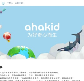 ahakid课程中心