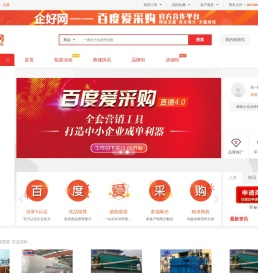 企好网 - 中国B2B产业互联网践行者|百度爱采购官方授权一级服务商