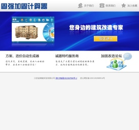 固强加固计算器