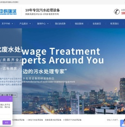 一体化生活污水处理设备-地埋式生活废水处理-山东中科瑞沃环境技术有限公司