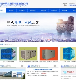 成都凯泉铁路配件有限责任公司-成都铁路配件_成都机车制动电阻_成都铁路机车配件