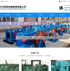 轧钢机|冷|热|连轧机生产线-巩义市恒旭机械制造有限公司