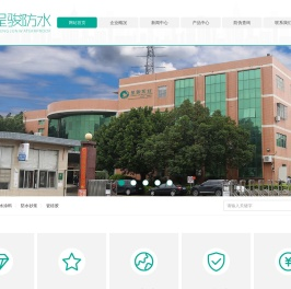 呈骏防水-深圳市呈骏实业有限公司