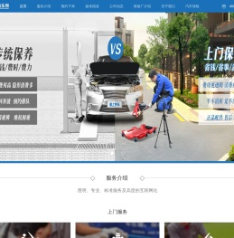 携车网|专业的上门汽车保养