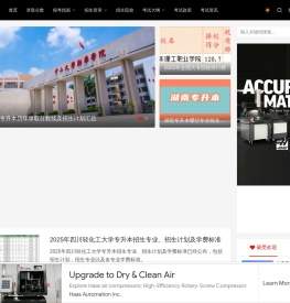 专升本招生网- 专注专升本招生