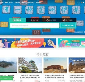 【穷游网】自由行_自助游攻略_旅游攻略分享社区