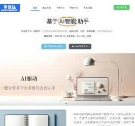 自媒体创作助手-掌信达 - 自媒体内容运营助手-掌信达