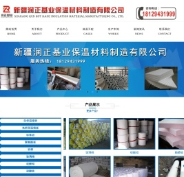 新疆岩棉板生产厂家_乌鲁木齐挤塑保温板_新疆润正基业保温材料制造有限公司