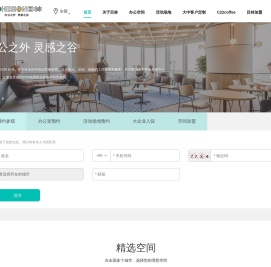 COHESION目林 - 全周期空间运营服务商