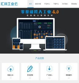 汇川工业云