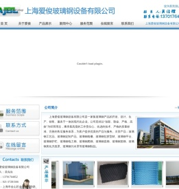 上海爱俊玻璃钢设备有限公司
