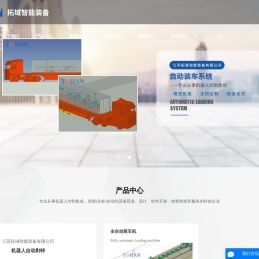 全自动剥锌机组_自动装车系统_全自动装车机-江苏拓域智能装备有限公司