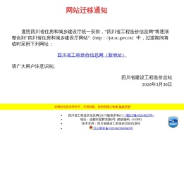 四川省工程造价信息网 欢迎你的光临!