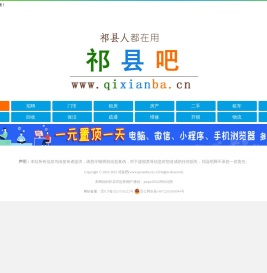【祁县吧】祁县综合性便民信息平台！