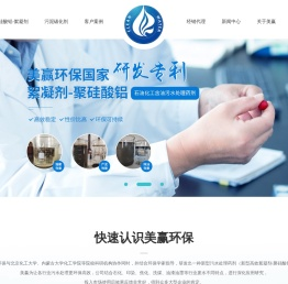 污泥碳化剂|印染废水絮凝剂|聚硅酸铝絮凝剂|石化废水絮凝剂|聚硅酸铝铁絮凝剂厂家-内蒙古美赢环保科技有限公司