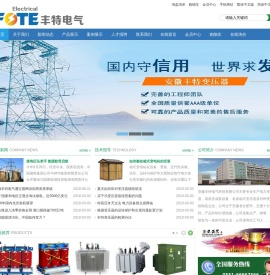 安徽丰特电气科技有限公司：合肥变压器,变压器,干式变压器,油浸变压器,箱式变压器,高低压开关柜,安徽变压器