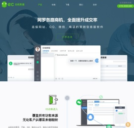 EC SCRM（六度人和）,腾讯战略投资的CRM系统,连续三年SCRM市占率领先！