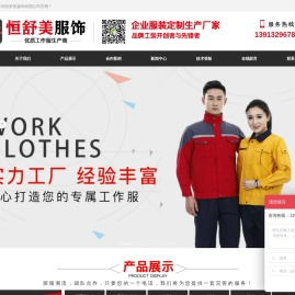 苏州恒舒美服饰有限公司_工作服设计,专业服饰机构,服饰生产销售