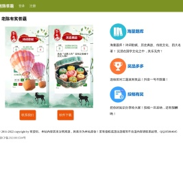 抖音老陈在线答题app — 有货街