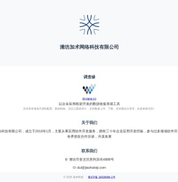 潍坊加术网络科技有限公司
