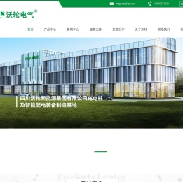 四川沃轮电气制造有限公司