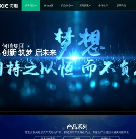 汽车充电枪_新能源汽车充电枪厂家-何谐新能源