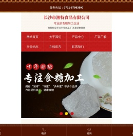 长沙市湘特食品有限公司_长沙食糖|女生红糖|产妇红糖|白糖散装批发